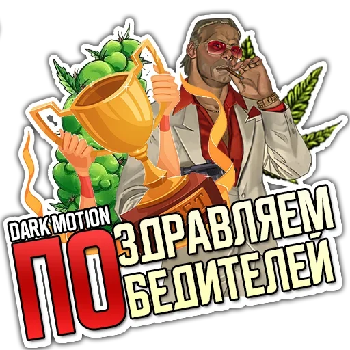 Стикер @Dark_motion_bot - 6