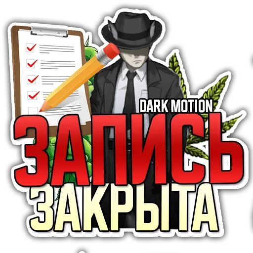 Стикер @Dark_motion_bot - 0
