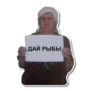 Sticker Хочу рыбы → @stickerfactory - 4