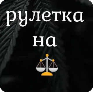 Sticker стиф - 4