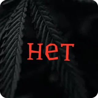 Sticker стиф - 0