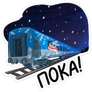 Стикер Поезд Деда Мороза 2024 @TgSticker - 2