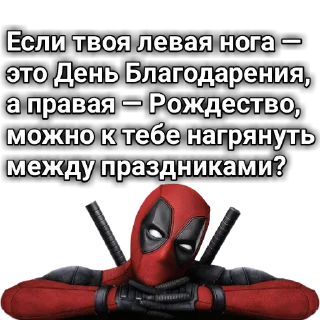 Стикер dedpool_quotes - 9