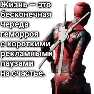 Стикер dedpool_quotes - 6