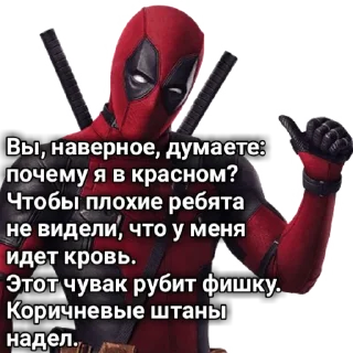 Стикер dedpool_quotes - 5