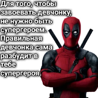 Стикер dedpool_quotes - 8