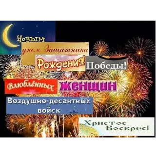 text fireworks