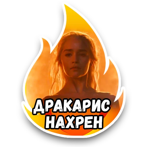 Дракарис нахрен - человеческое лицо