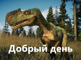 Sticker 🦖 Доисторическая Говорилка 🦕 - 2