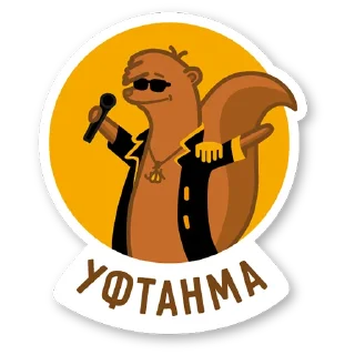 Sticker Дерзкая куница - 7