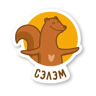 Sticker Дерзкая куница - 9