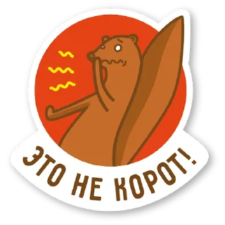 Sticker Дерзкая куница - 3