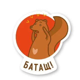 Sticker Дерзкая куница - 2