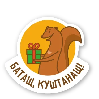 Sticker Дерзкая куница - 8