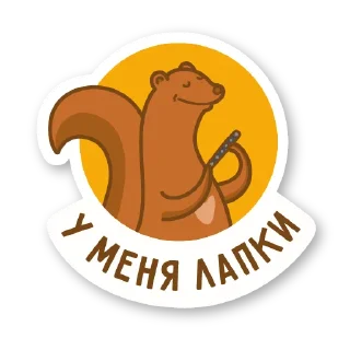Sticker Дерзкая куница - 6