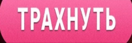 Sticker что говорить, ну, хуй :: @fStikBot - 5