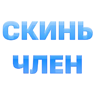 Стикер Чат Рулетка @SpeakAnonBot - 2