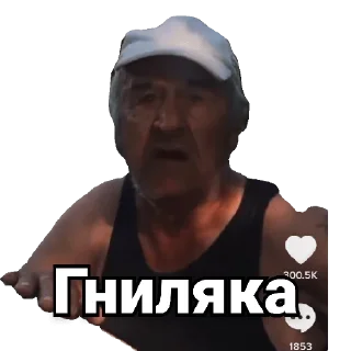 Sticker Дід Толя - 2
