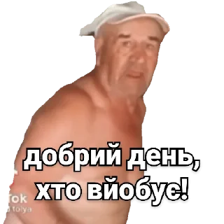 Sticker Дід Толя - 4