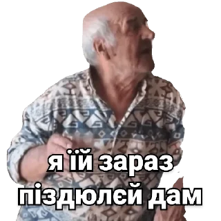 Sticker Дід Толя - 1