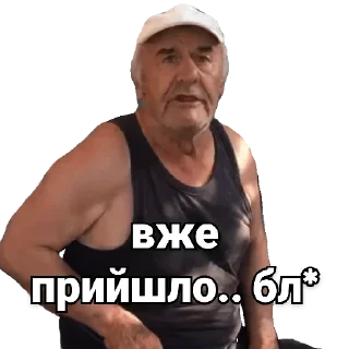 Sticker Дід Толя - 9