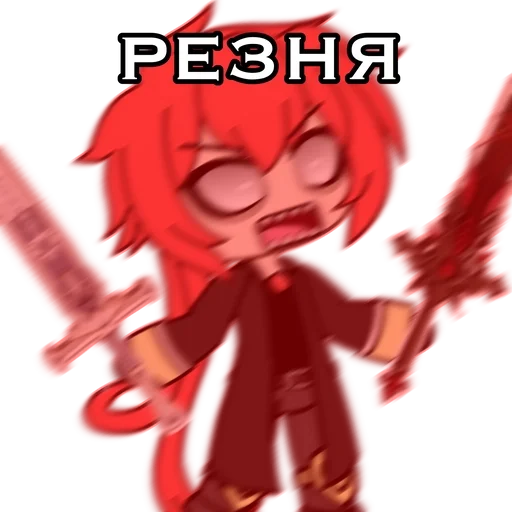 Стикер ГАЧИМУЧИ С ДИЛЬДЮКОМ🔥 :: @fStikBot - 2