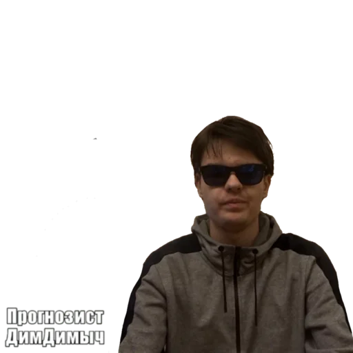 Стикер Прогнозист ДимДимыч @dimdimichbet - 1