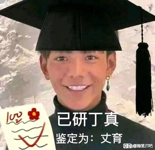 Стикер dingzhen_universe_by_luxiaoxun_bot - 1