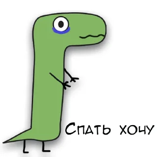 Стикер Динозавр Геннадий 🦖 - 0