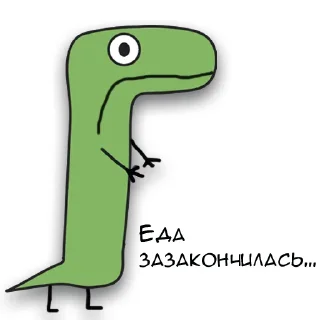 Стикер Динозавр Геннадий 🦖 - 1