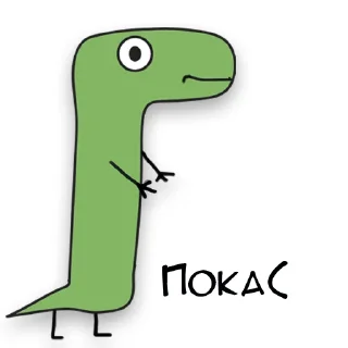 Стикер Динозавр Геннадий 🦖 - 5