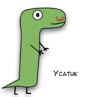 Стикер Динозавр Геннадий 🦖 - 6