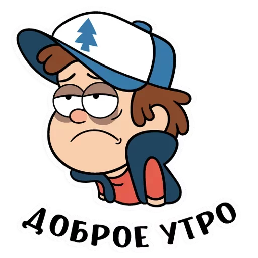 Стикер Диппер - Gravity Falls (@TgSticker) - 6