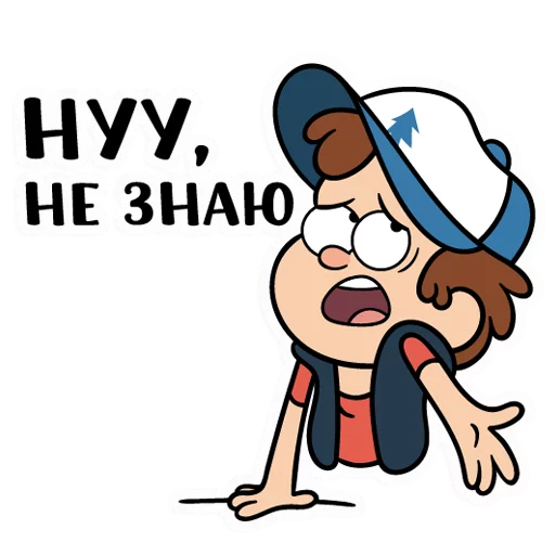 Стикер Диппер из Гравити Фолз :: @stickroom - 6