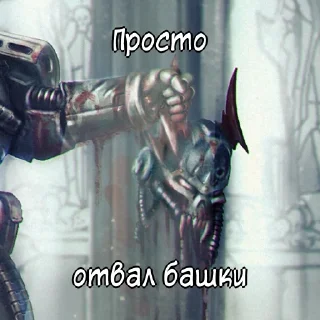 Sticker Отвратительно | @disgusting_eighth - 10