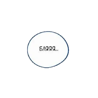 Стикер дroчy на caнзy - 2