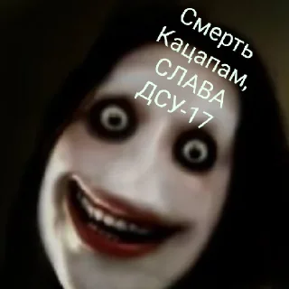 Стикер Слава ДСУ-17-я - 8