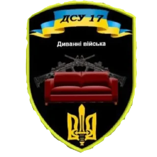 Стикер Слава ДСУ-17-я - 10