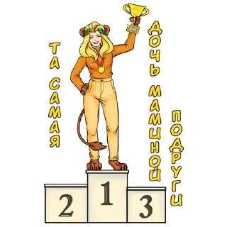 Стикер @divastro_bot - 1