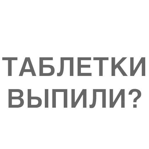 СМС шрифт графика