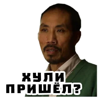 Стикер Джентльмены @stickernayaa - 3