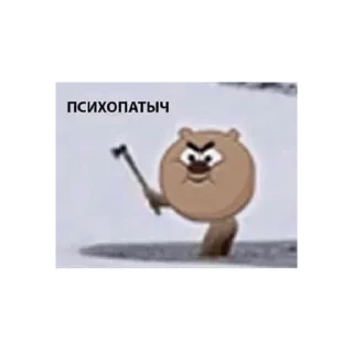 Стикер Больше стиков тут: @stikery4 - 8