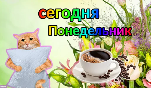 Дни недели: @nyashmyashstickers - 