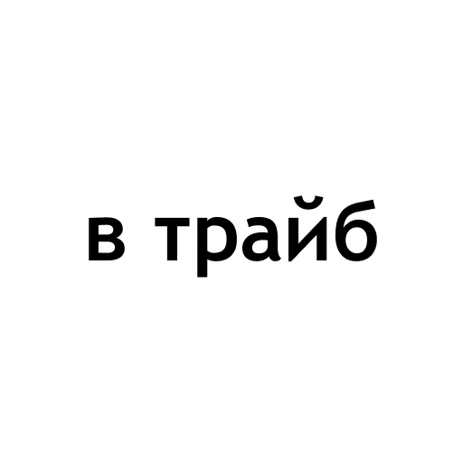Sticker Днище - 6