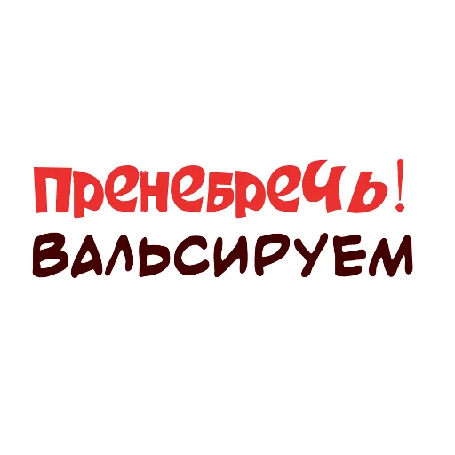 Sticker Фразы (@doblog) - 10