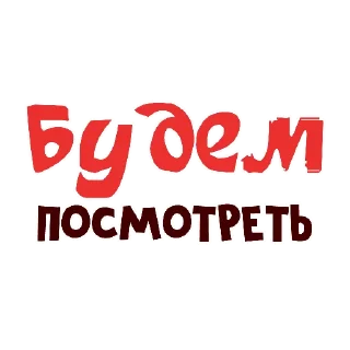 Sticker Фразы (@doblog) - 9