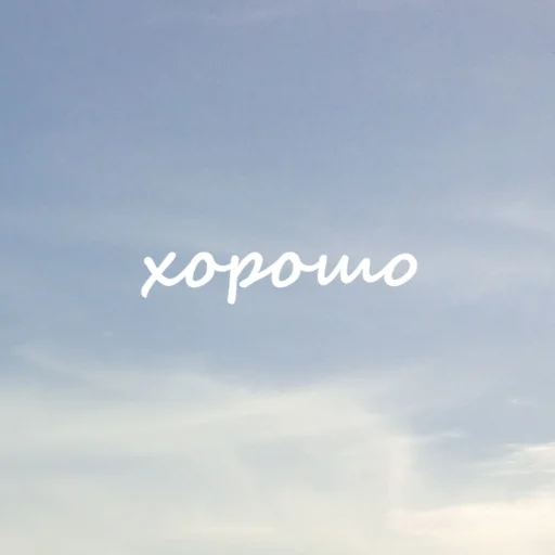 Sticker добрый стикерпак - 9