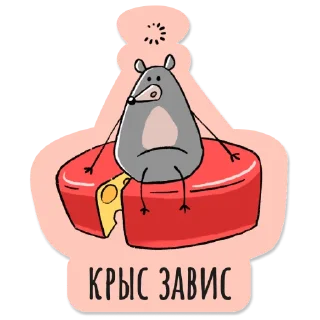 Стикер Доброкрыс @dobrayalenta - 6