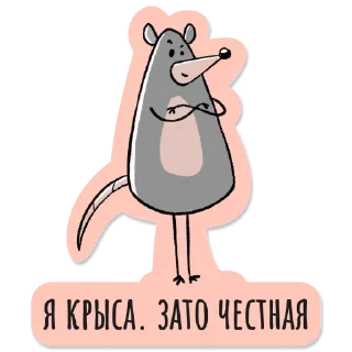Стикер Доброкрыс @dobrayalenta - 1