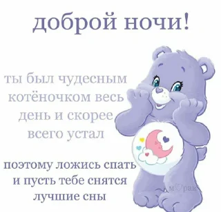 Sticker спокойной ночи @rjakasticks - 3